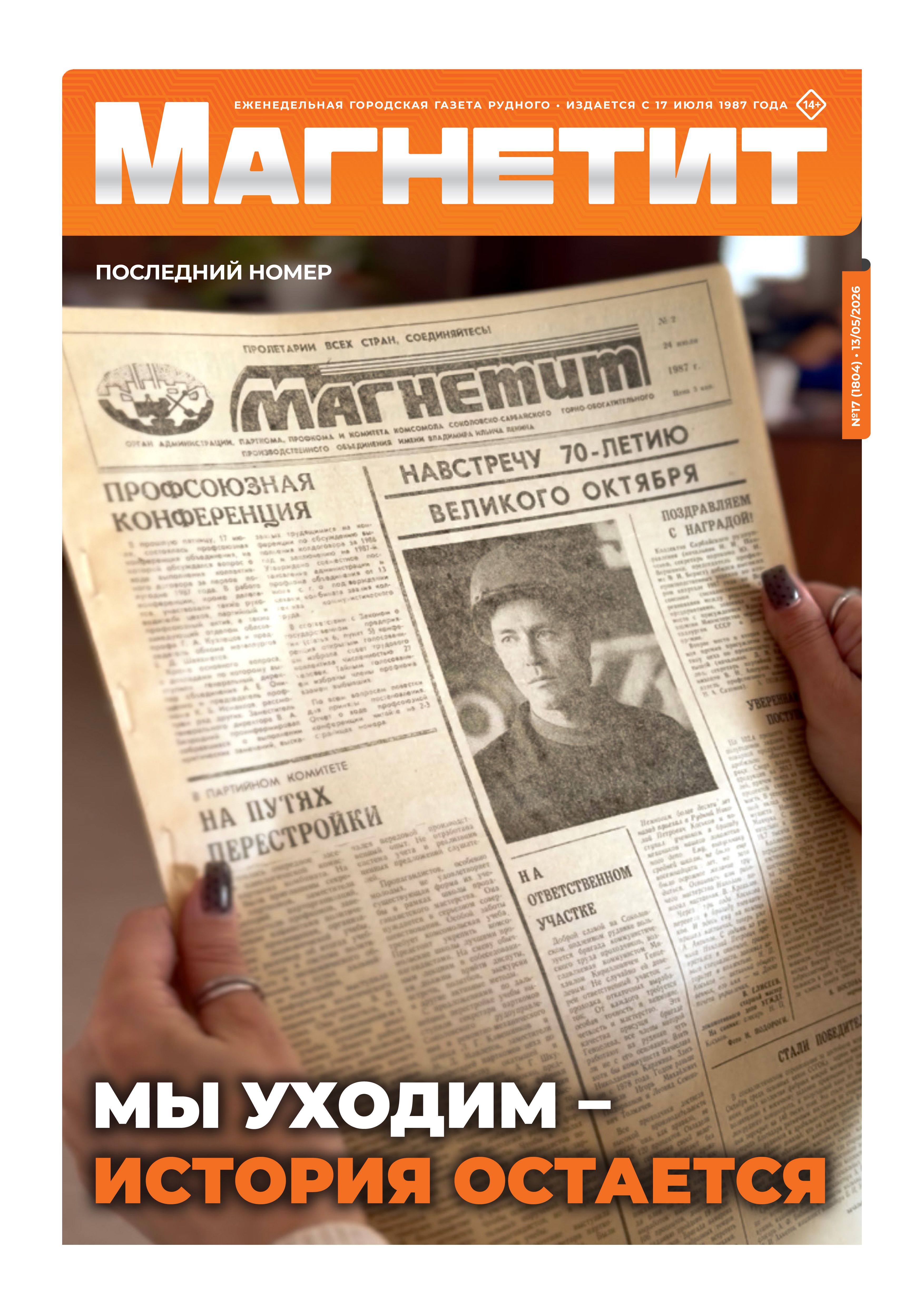 Магнетит_17_2026-1.jpg